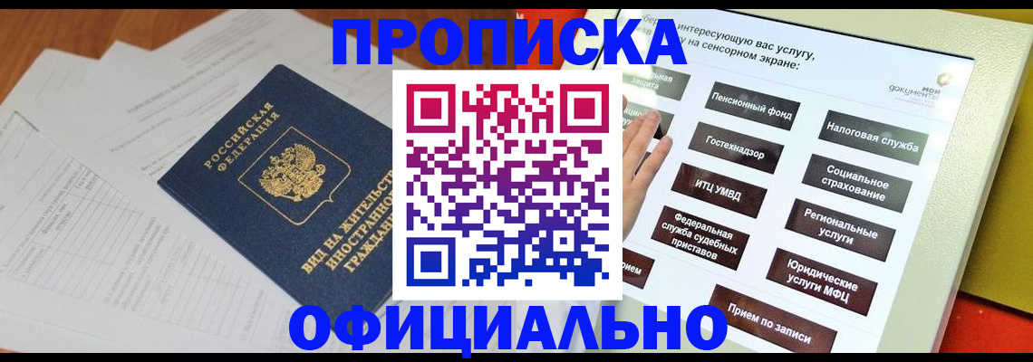 временная регистрация купить в Сахалинской области