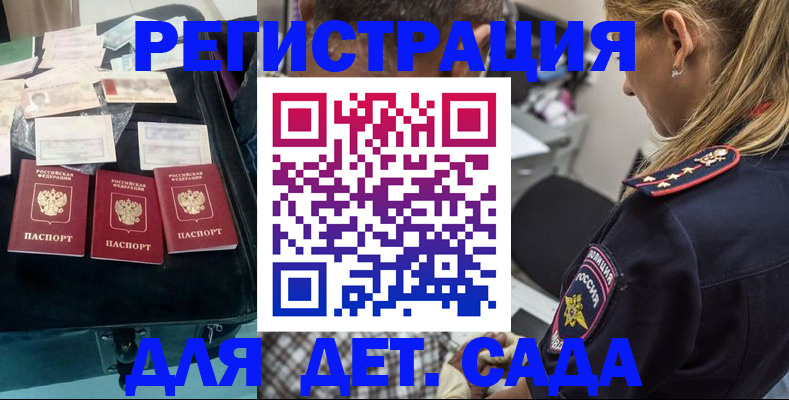 регистрация для дет. сада в Сахалинской области